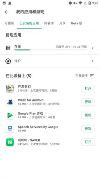 《谷歌服务框架2025最新版本》截图6