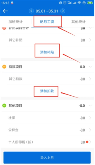 怎么记补贴和扣款配图2