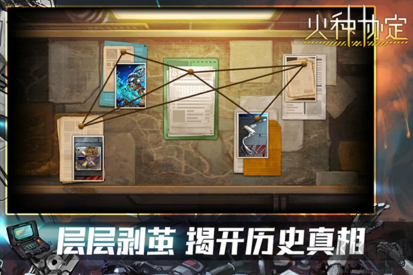 火种协定中文版 v1.3.119安卓版 