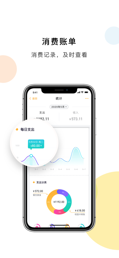 浙大校园卡 v2.3.20安卓版下载