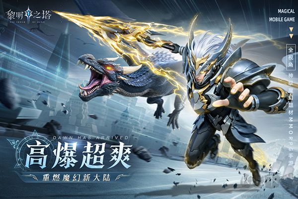 黎明之塔免费版 v1.8安卓版 