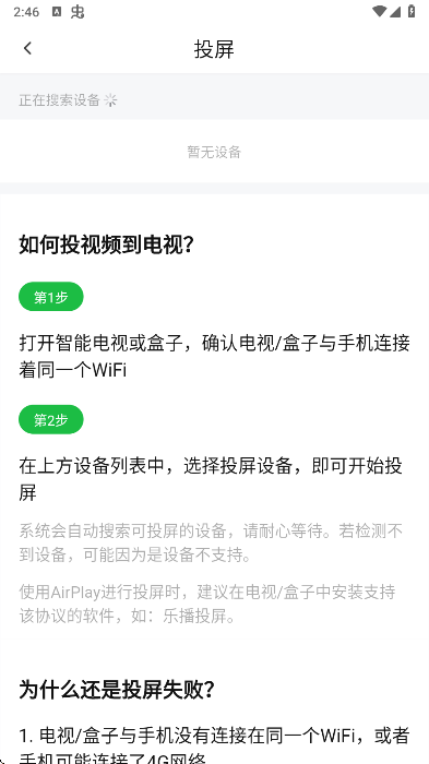 怎么投屏截图3