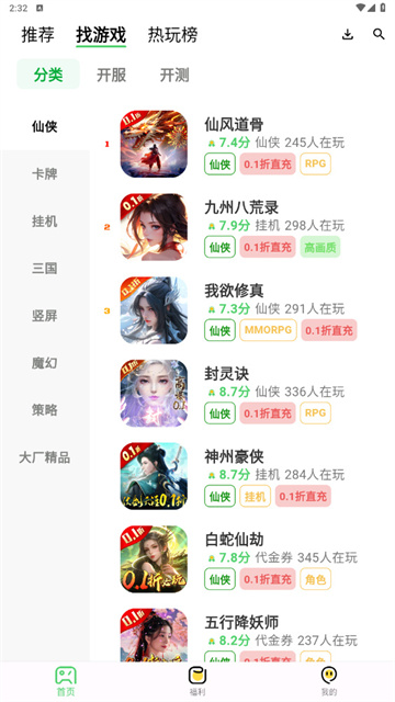 风游精