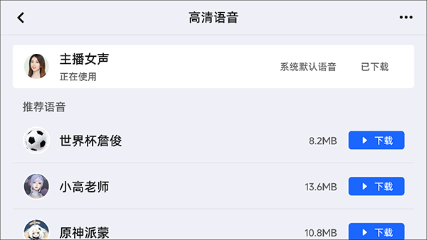 更换语音包教程截图4