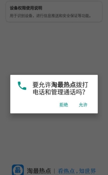 淘最热点2