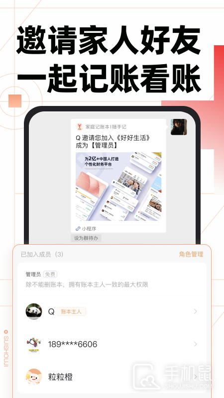 随手记 v13.2.16.5