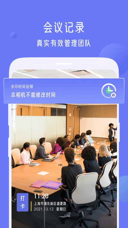 今日打卡水印相机4