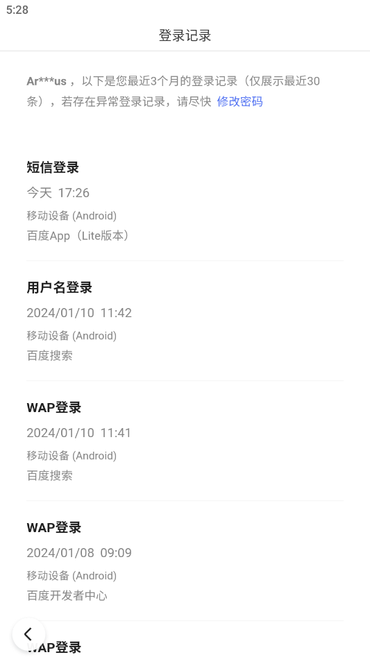 百度极速版最新版本2024