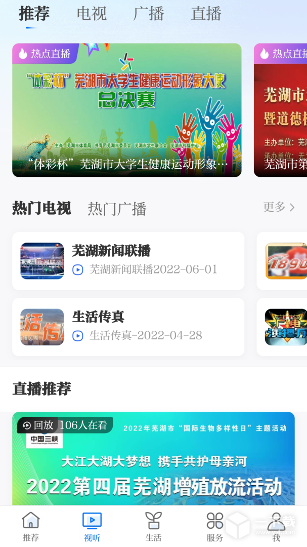今日芜湖 v4.0.40最新版下载