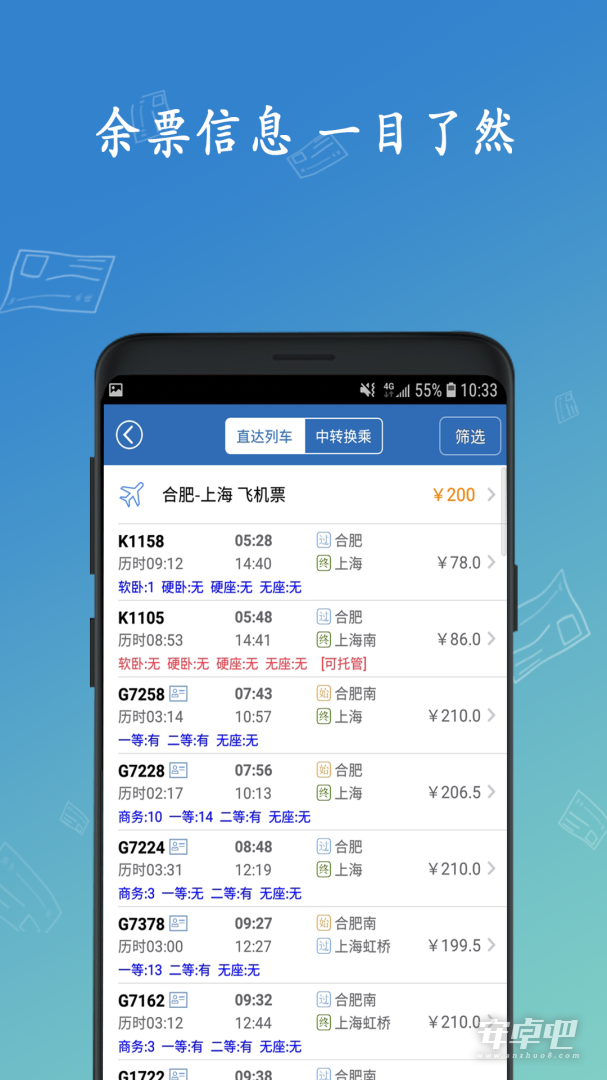 微米买火车票截图2