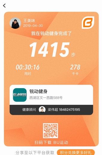 BU运动