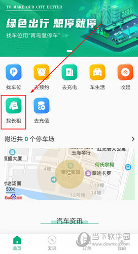 青岛慧停车APP下载