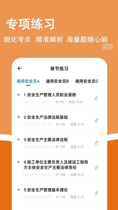 安全员柿题库app 3.2.0.5
