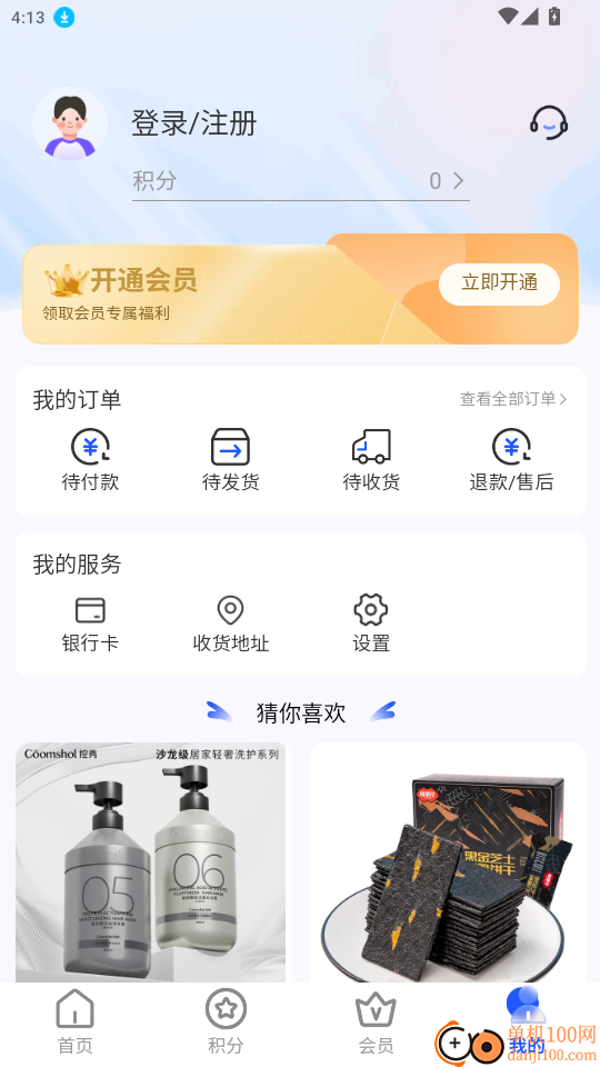 锦悦优选免费版