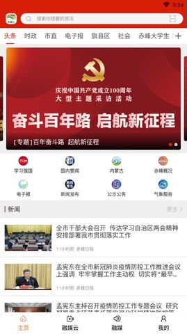 赤峰云app v0.1.1安卓版下载