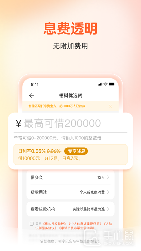 榕树贷款 v3.60.0