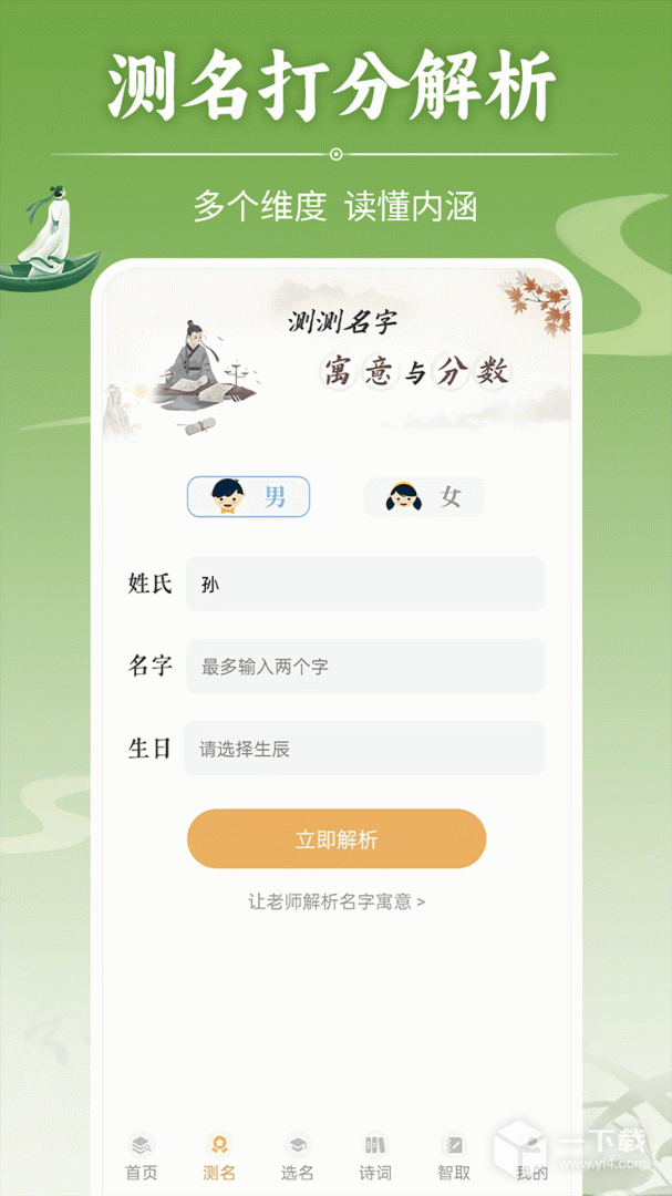如意宝宝起名取名 v7.2最新版下载