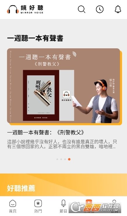 鏡好聽app官方下載 V3.1.73最新版截圖1