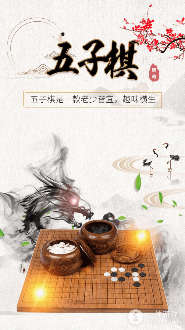 五子棋大师截图1
