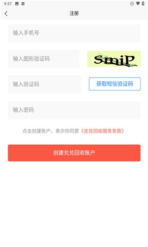 兑兑回收