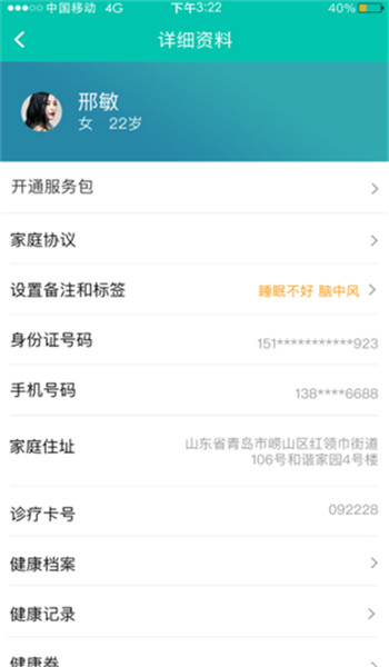 居民健康医生版 v2.22.0