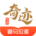 奇迹免费小说App  V2.6.67下载