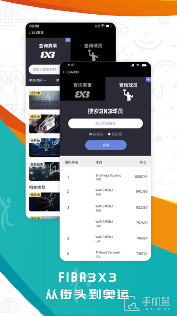 FIBA青训 v2.3.9