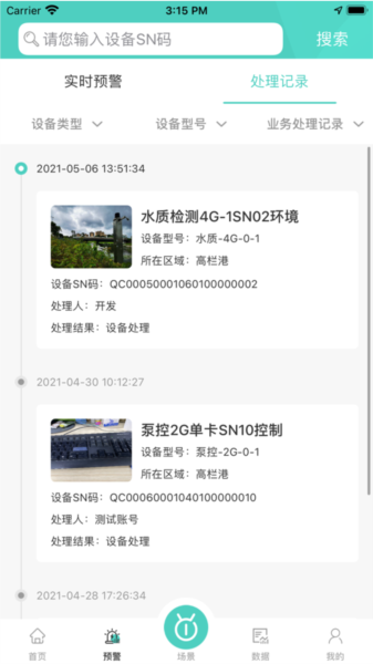 旗云智联系统app v1.15.10