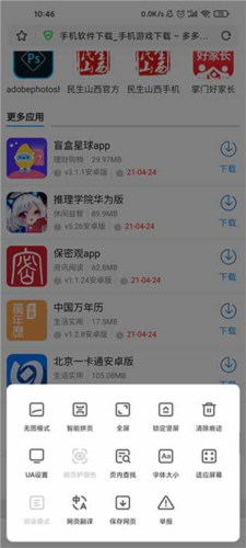 360极速浏览器app图片5
