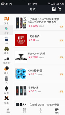 滑板圈APP特色