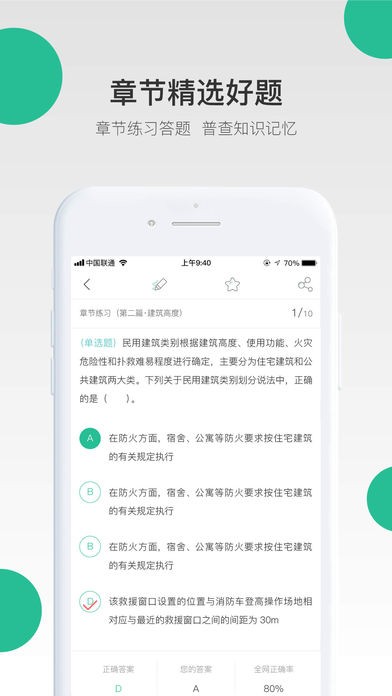 哇题库 v3.1.5安卓版下载