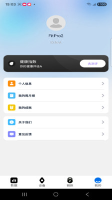 FitPro2软件 v1.1.4