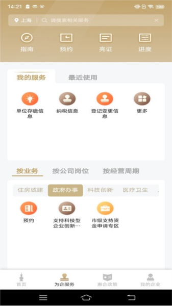 随申办企业云app v1.4.2
