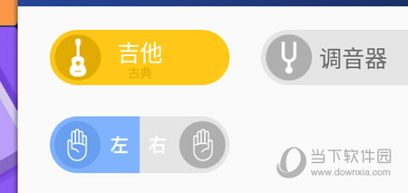 吉他惯用手调整