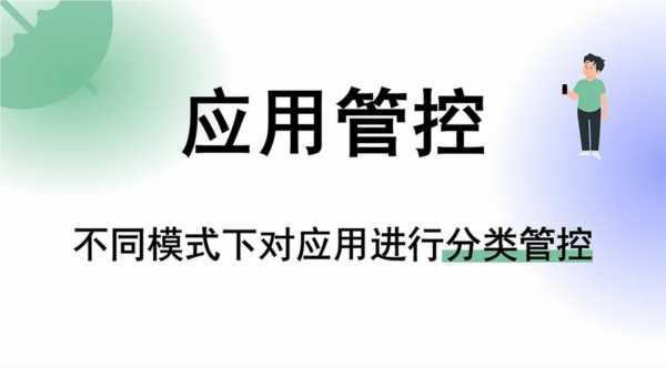 极守护家长端APP宣传图