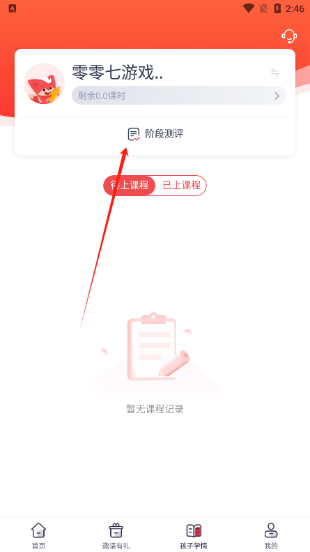掌门好家长客户端下载