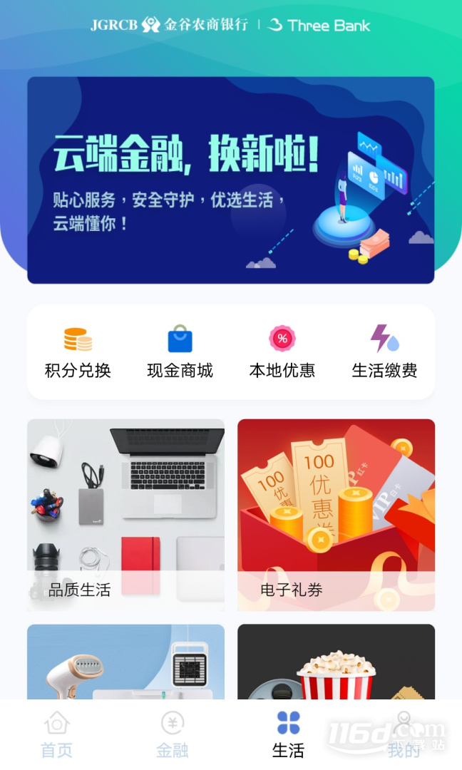 云端金融 v1.3.4.001截图3