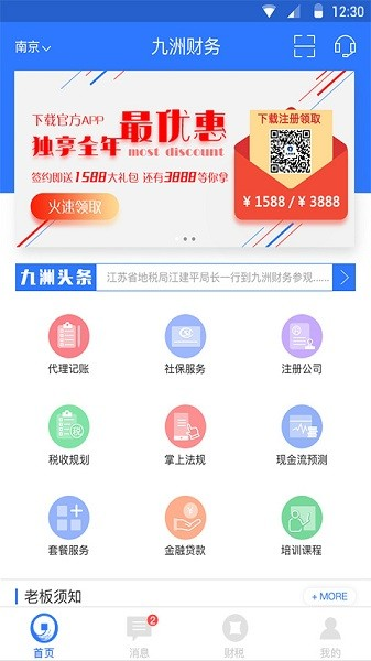 九洲财务图片1