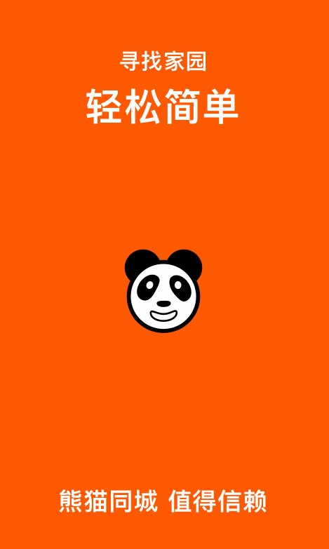 熊猫同城1