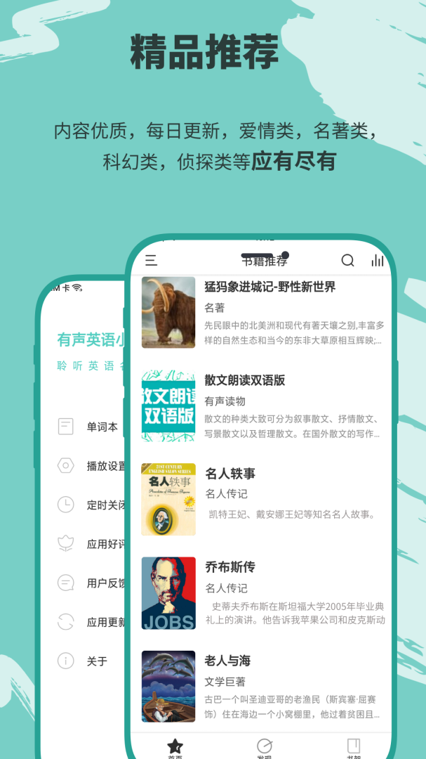 有声英语小说 v1.4.0