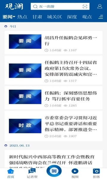 观澜新闻客户端 v4.1.4