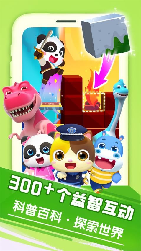 宝宝巴士大全免费游戏