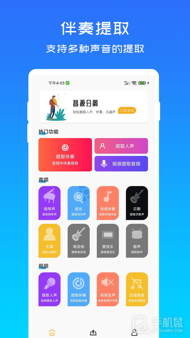 音源分离 v1.0.9
