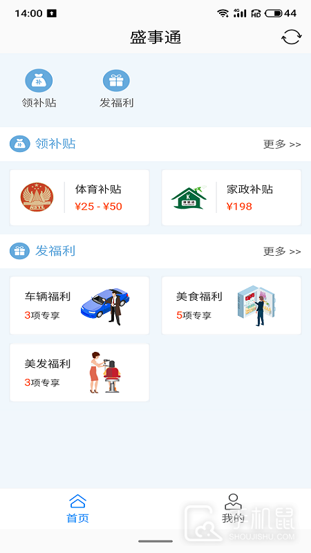 盛事通 v5.1