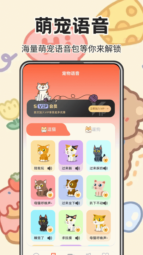 宠物交流器 v6.2.717