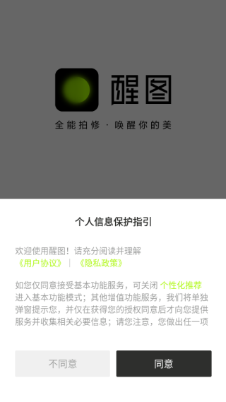 醒图app官方版下载 醒图app官方版下载