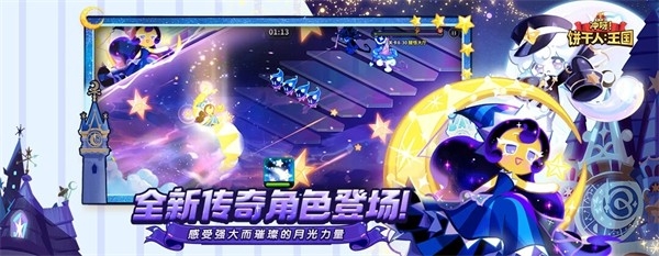 冲呀饼干人王国官方版下载 v2.5.1