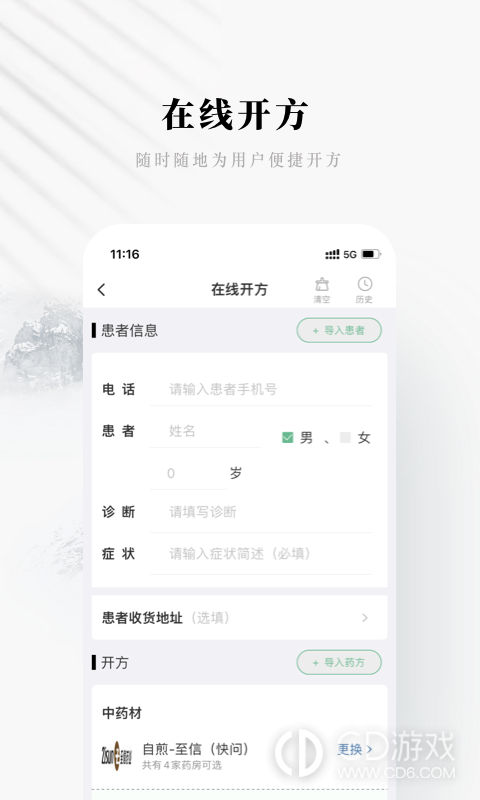 快问医生端截图2