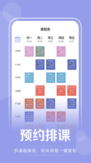 咪哩约课软件官方版