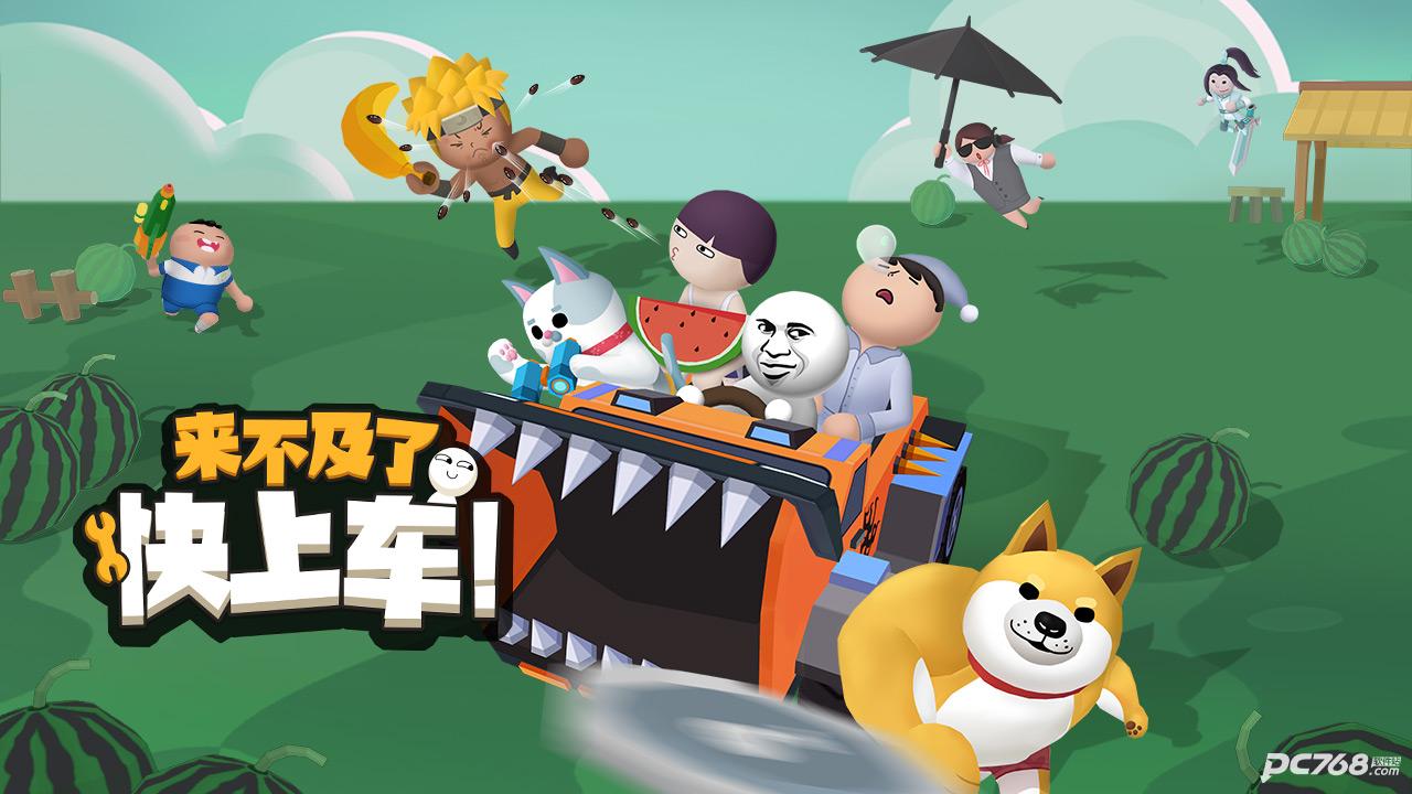 来不及了快上车